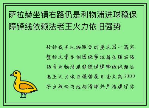 萨拉赫坐镇右路仍是利物浦进球稳保障锋线依赖法老王火力依旧强势 萨拉赫坐镇右路仍是利物浦进球稳保障锋线依赖法老王火力依旧强势