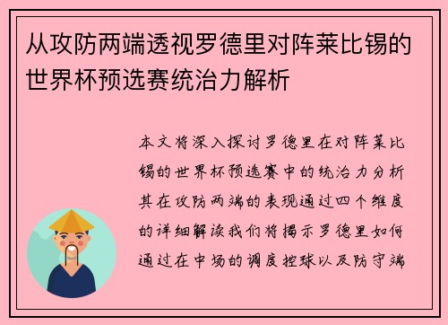 从攻防两端透视罗德里对阵莱比锡的世界杯预选赛统治力解析 从攻防两端透视罗德里对阵莱比锡的世界杯预选赛统治力解析
