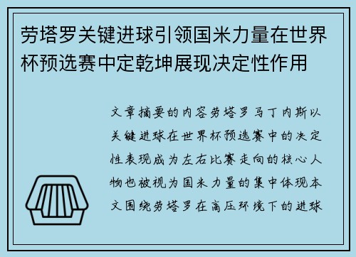 劳塔罗关键进球引领国米力量在世界杯预选赛中定乾坤展现决定性作用 劳塔罗关键进球引领国米力量在世界杯预选赛中定乾坤展现决定性作用